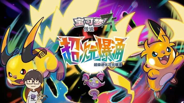 超次元胡帕属性揭秘：全新DLC解析，探索神秘能量