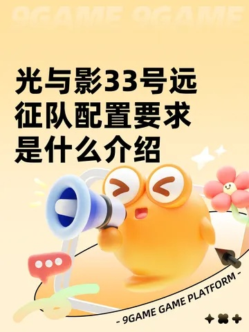 《光与影33号远征队》灵光色攻略解析，探秘新价值点！