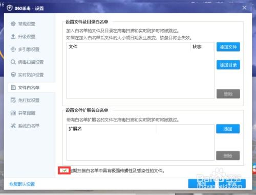 核心文件白名单