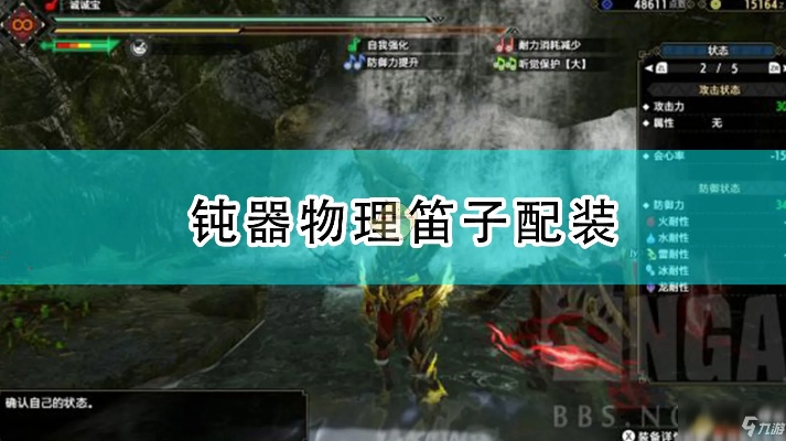 《崛起钝器物理笛子》堆攻秘配攻略，解锁全新战斗价值