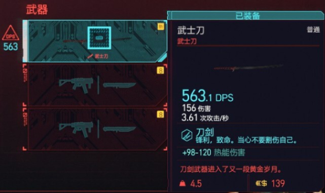 《赛博朋克2077》热能武士刀获取攻略：高效秘籍解锁新武器