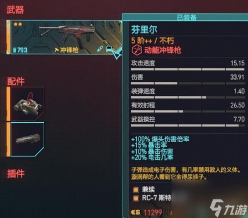 《赛博朋克2077》黑客自杀流攻略：武器选配与技能加点深度解析