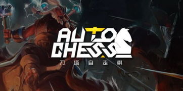 《刀塔自走棋》英雄绰号术语全解析，解锁游戏黑话新境界