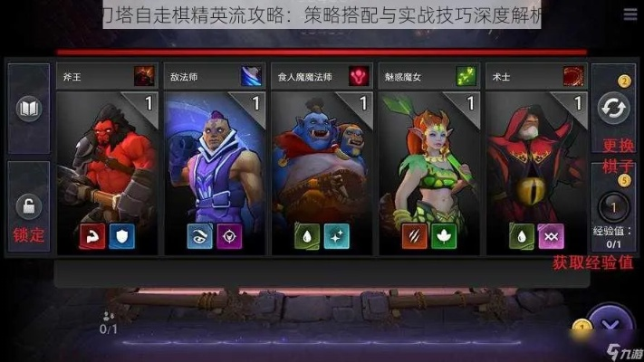 《刀塔自走棋》英雄实力深度解析与实战推荐指南