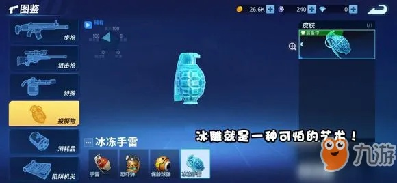 《堡垒之夜》冰冻手雷实战攻略：掌握冻结技巧，制胜一击！