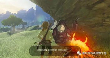 荒野遗迹探秘：揭秘《塞尔达传说》全13处回忆之地