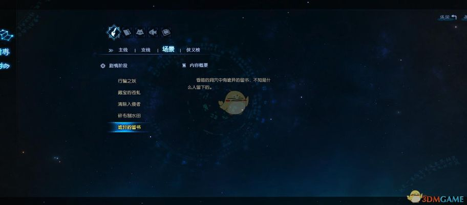 《古剑奇谭3》成就全解锁秘籍：图文攻略深度解析