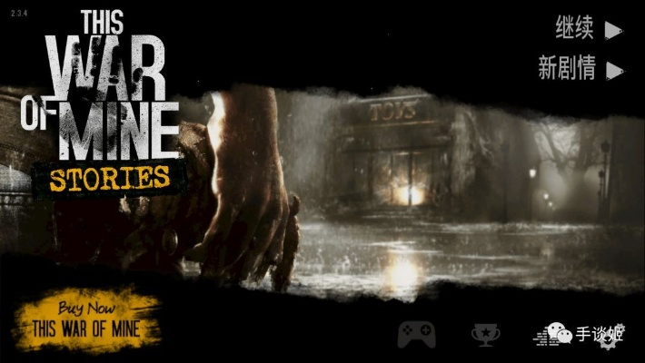 《这是我的战争》DLC终章：揭秘生存挑战背后的感人故事