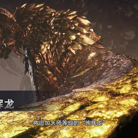绚辉龙攻略解析：武器配装全解析，狩猎技巧深度剖析