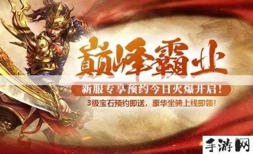 2025风云战神战力暴涨秘籍，如何三周登顶封神榜？