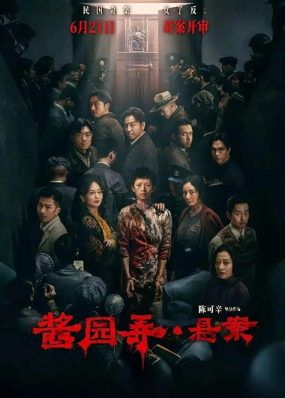 酱园弄迷雾深：悬案新篇探秘启