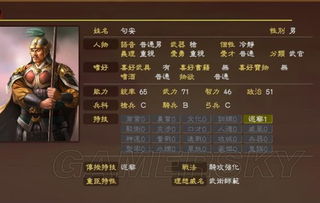 三国志12武将数据揭秘：深度解析444位英雄传奇