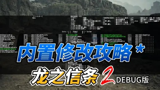 《龙之信条2》大师修改器攻略：轻松解锁新技能秘籍