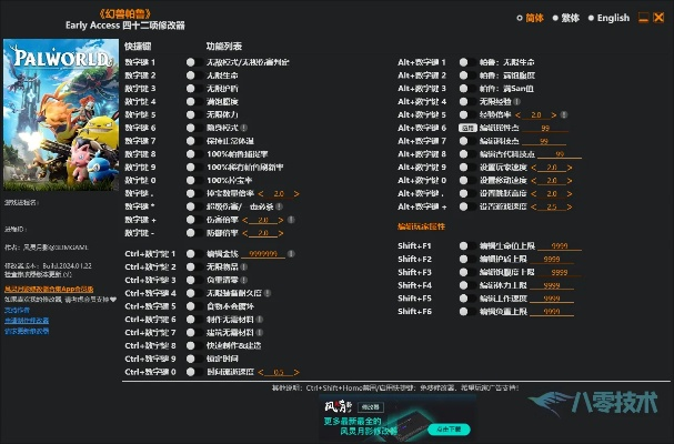 《幻兽帕鲁》V0.13独家联机修改器，破解新体验！