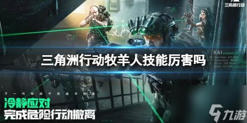 《三角洲行动》比特技能深度解析：高效玩法攻略全揭秘