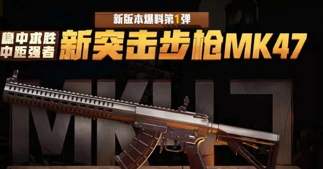S7赛季MK47升级攻略：深度解析全新改枪技巧