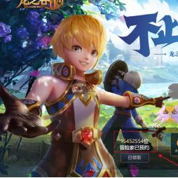 龙之谷手游官网入口真伪辨，为何老玩家都选它一秒直达？