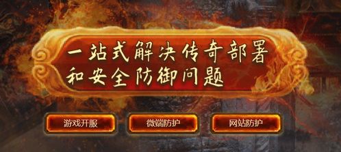 传奇客户端下载，2025年独家安全秘笈速取！