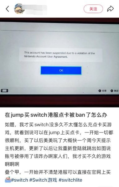 Switch黑卡账号被ban内幕：揭秘港服点卡风波真相