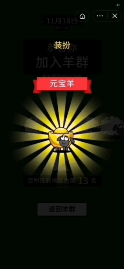 《羊了个羊》11月18日3D解析：深度揭秘全新视觉盛宴