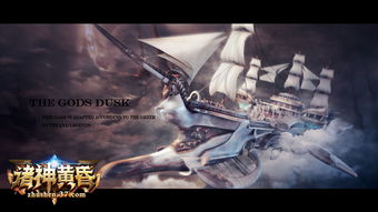 诸神黄昏莫德维尔设备探秘，揭秘神秘力量新篇章