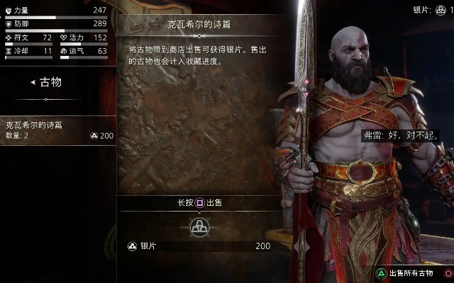 《战神诸神黄昏》高效攻略：怨怒者逃课战法解析，轻松取胜新技巧