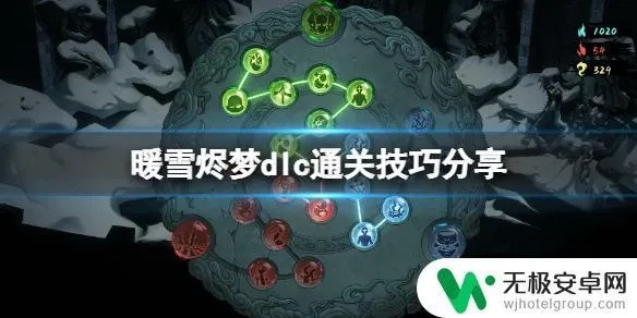 烬梦DLC响指流新攻略：暖雪秘境构筑技巧解析