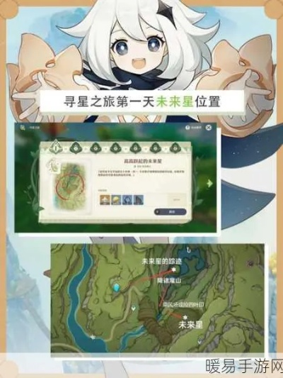 《原神》寻星之旅揭秘：第三天未来星位置揭晓攻略