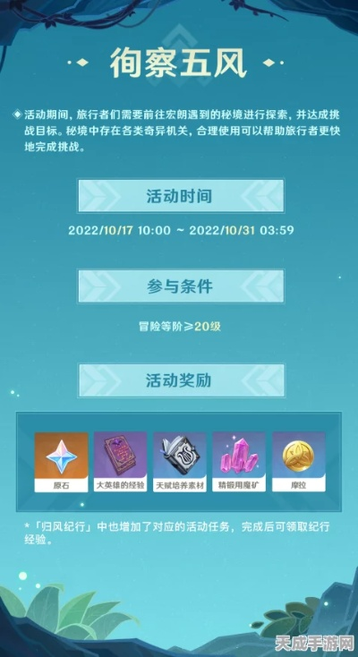 五风徇察新攻略：揭秘原神风元素玩法升级秘籍