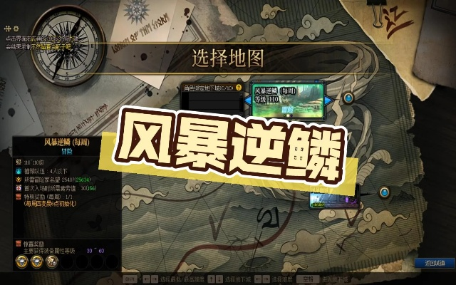 风暴逆鳞通关攻略，解锁全新战斗技巧