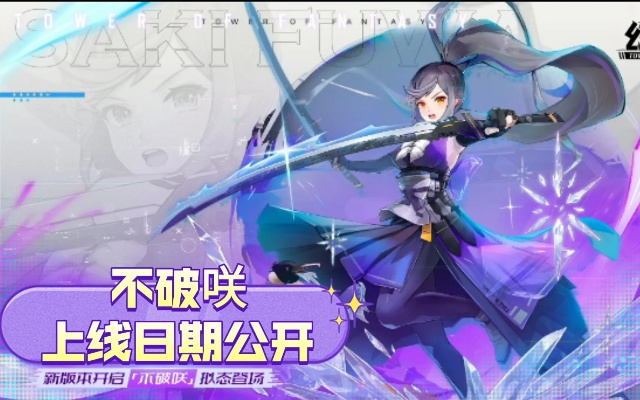 艾莉丝与不破咲抽选攻略：揭秘幻塔新角色魅力解析