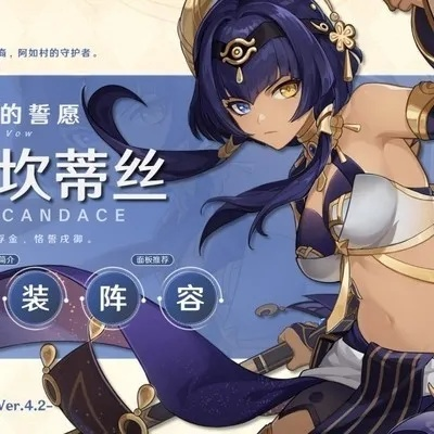 《原神》坎蒂丝攻略：一图流培养秘籍，装备搭配精选解析