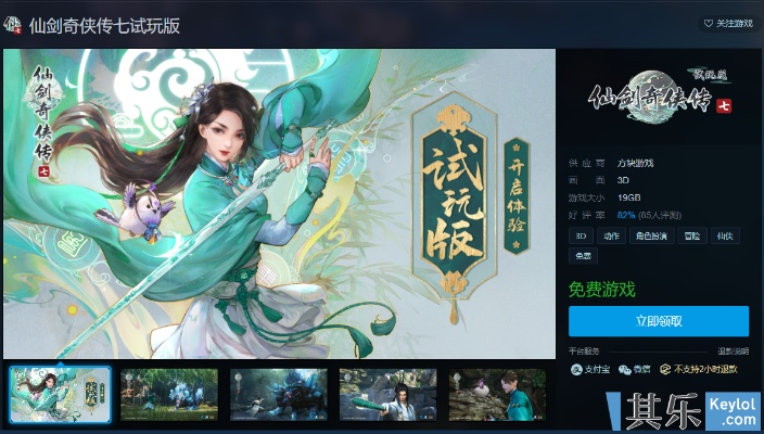 仙剑奇侠传7超值购渠道推荐，性价比之选一网打尽