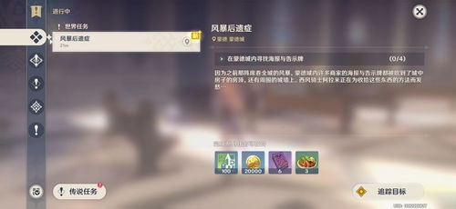 《原神》镀金旅团任务攻略：解锁触发条件新秘籍