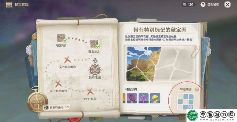 丰饶之箱藏宝图，揭秘神秘地点新发现