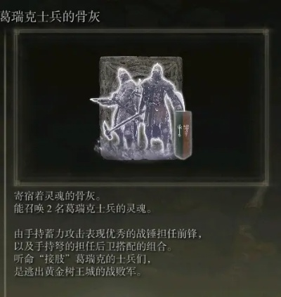 《艾尔登法环》全骨灰攻略揭秘：高效获取方法一览