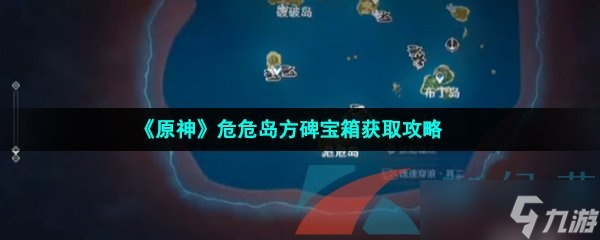 危危岛宝箱寻宝攻略，解锁神秘新价值