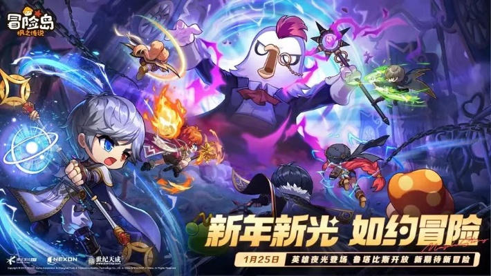 冒险岛官网2025，官方入口如何解锁神秘新福利？