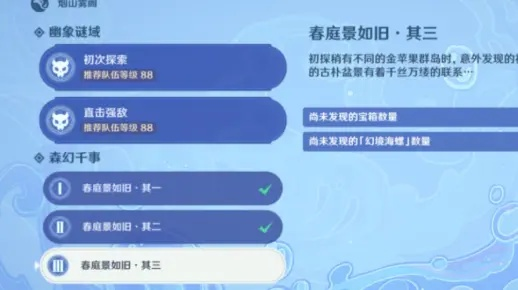 春庭秘境三宝箱解锁攻略，探秘如旧景致新玩法