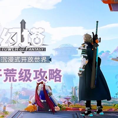 《幻塔》2.1版攻略揭秘：深度解析常见问题解答新技巧