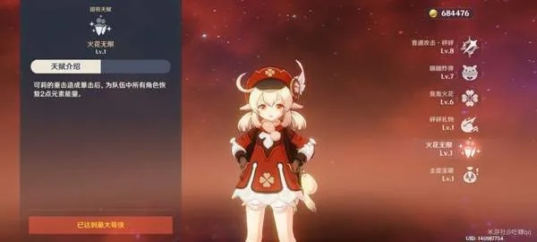 原神可莉装备攻略：解锁最强火神之力，技能搭配秘籍大公开