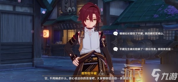 鹿野院平藏邀约攻略：解锁神秘角色，掌握最强秘术