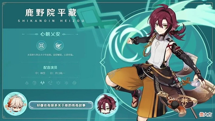 《原神》鹿野院平藏技能解析：打造强力配装攻略，解锁全新战斗价值