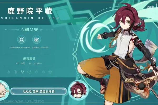 《原神》鹿野院平藏技能解析，装备攻略新视角解锁