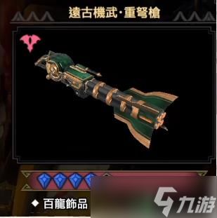 曙光榴弹重弩强力配装解析，崛起狩猎技巧大揭秘