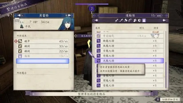 《火焰纹章无双风花雪月》二周目深度解析：解锁与继承内容全揭秘！