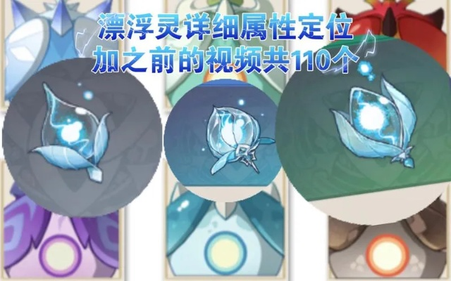 《原神》2.7版攻略：揭秘漂浮灵讨伐高效路线新策略