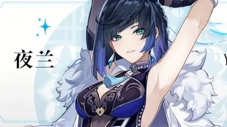 夜兰角色深度解析：打造2.7版最强辅助，解锁全新价值策略