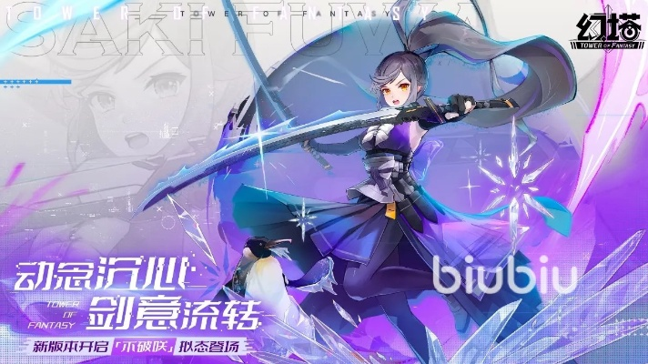 《幻塔》不破咲攻略深度解析：高效玩法技巧分享