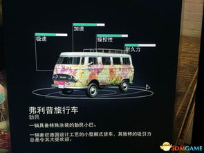 《看门狗2》全稀有车辆攻略：解锁稀有座驾新途径